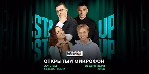 STAND-UP OPEN MIC В ХАРЛЕМЕ — Uitgaan in Noord-Holland